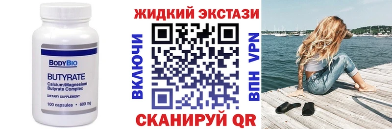 БУТИРАТ вода Егорьевск